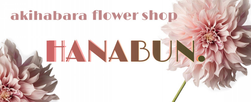 花文 Hanabun 花文 Hanabun