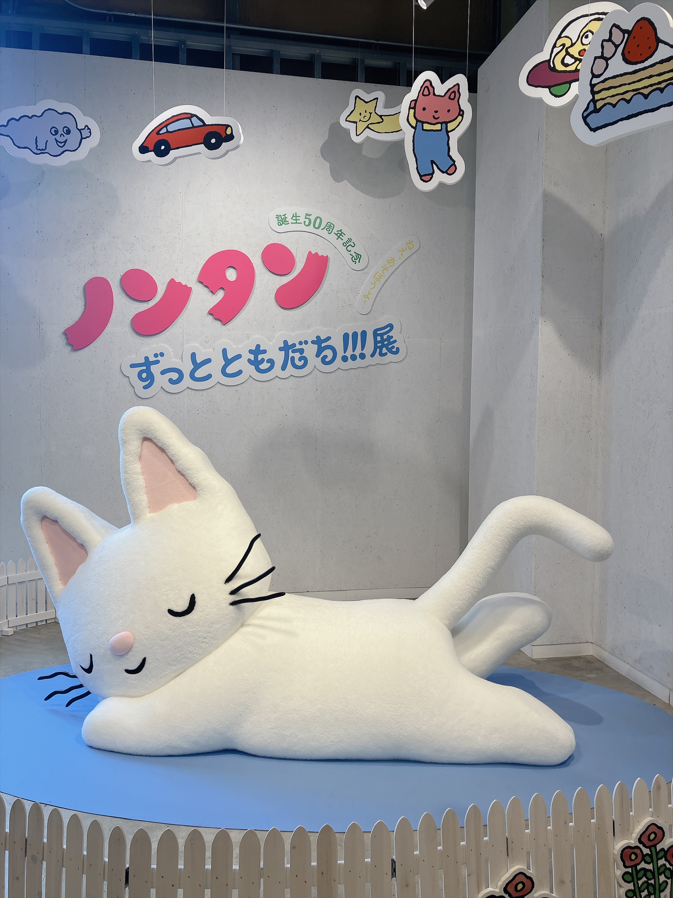 ノンタン ずっとともだち!!!展 | チェリーハイツ