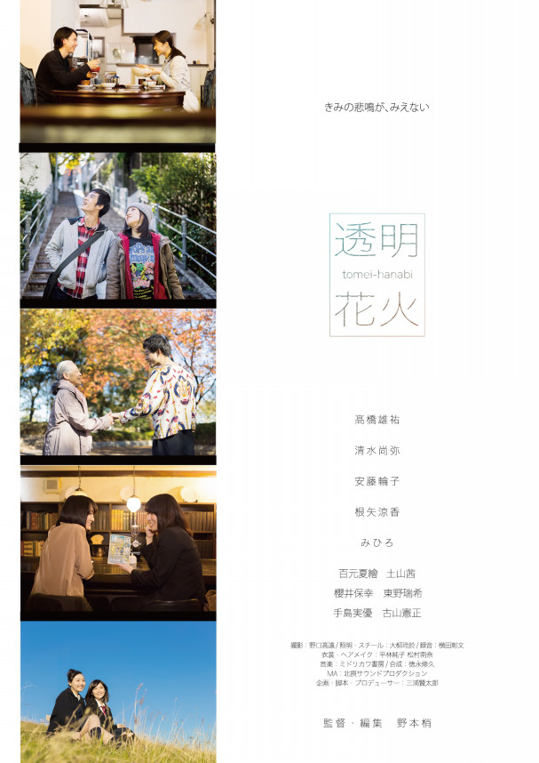 透明花火 透明花火