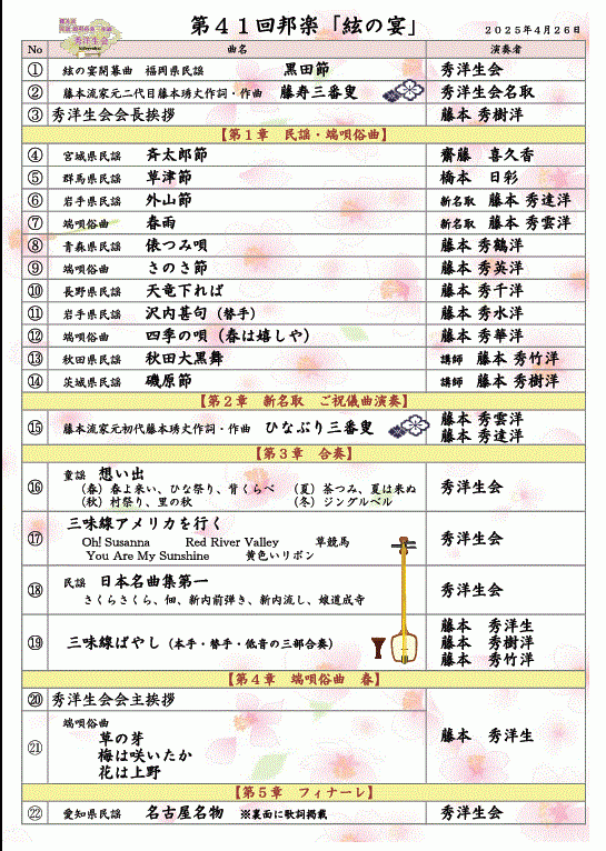 藤本流民謡端唄俗曲三味線 秀洋生会 藤本流民謡端唄俗曲三味線 秀洋生会