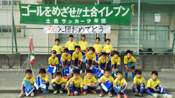 Event 浦和土合サッカースポーツ少年団 埼玉県さいたま市のサッカー少年団