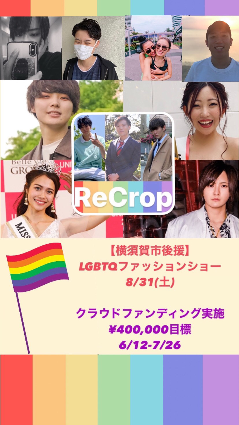 8月開催のファッションショークラウドファンディングのお知らせ 一般社団法人neld Officialsite