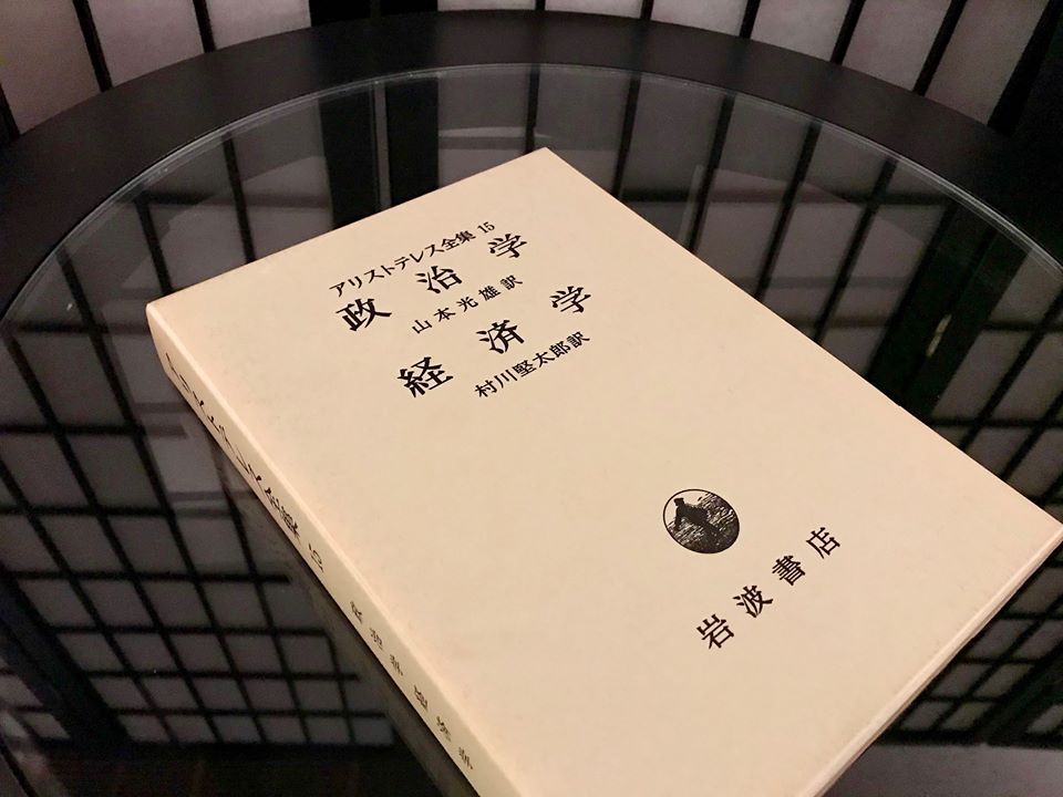 超格安一点 世界的に有名な 政治学 アリストテレス Politics 本