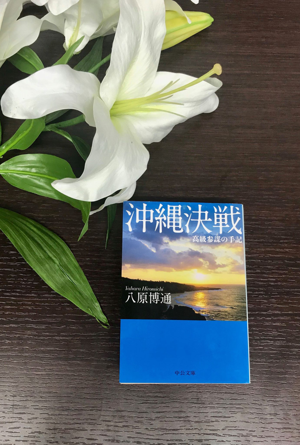 八原高級参謀
