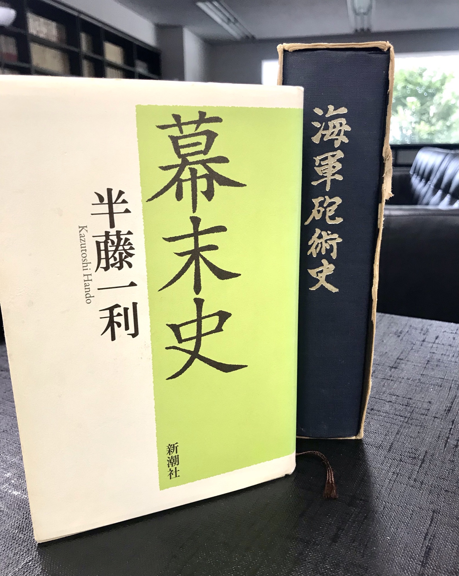 温故知新～今も昔も変わりなく～【書評・第103回】 半藤一利『幕末
