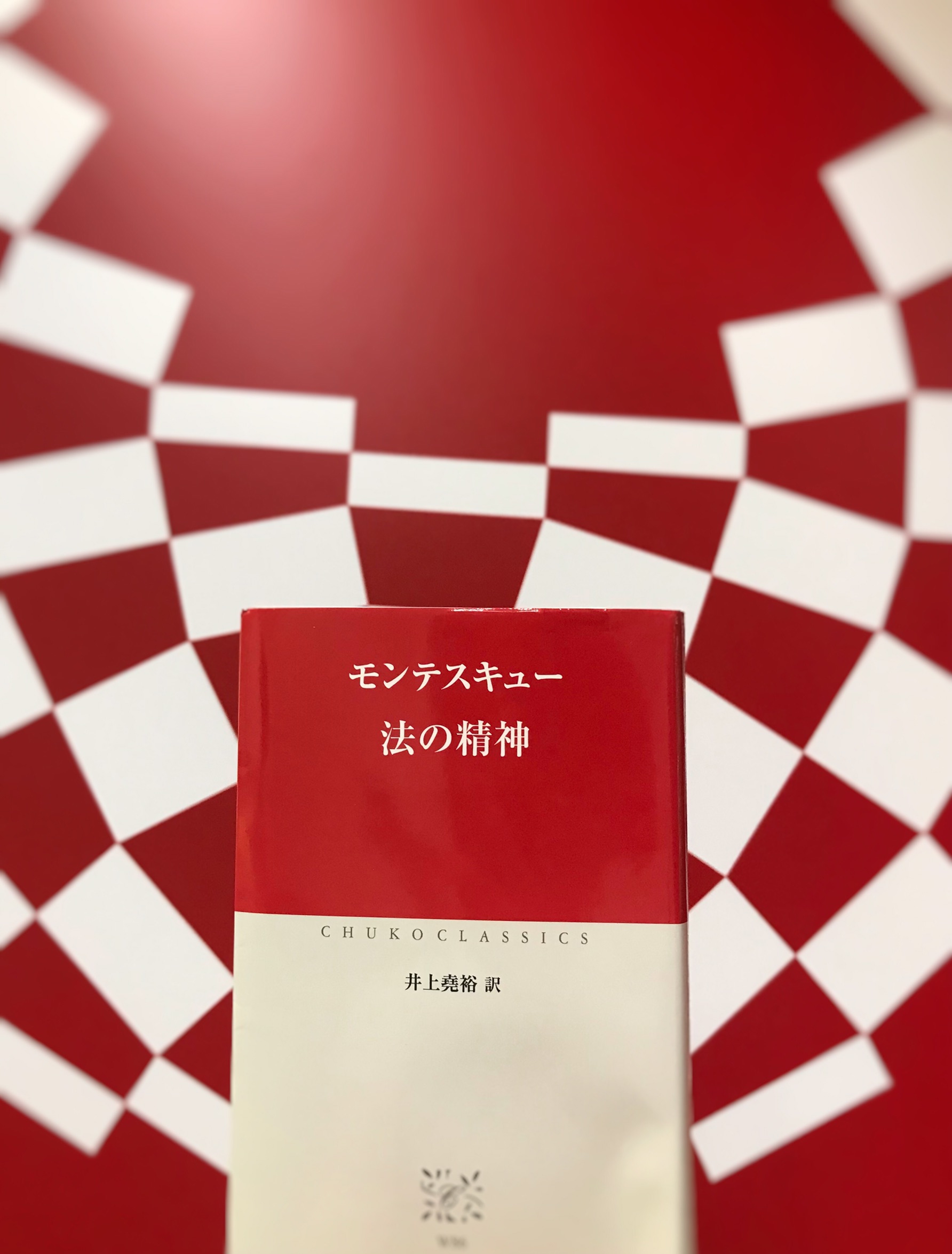 温故知新 今も昔も変わりなく 第７５回 法の精神 モンテスキュー 御 宙 塾