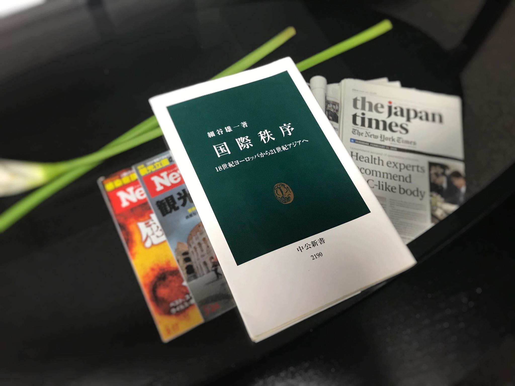 温故知新~今も昔も変わりなく~【書評・第42回】 細谷雄一『国際秩序~18世紀ヨーロッパから21世紀アジアへ』(中公新書,2012年