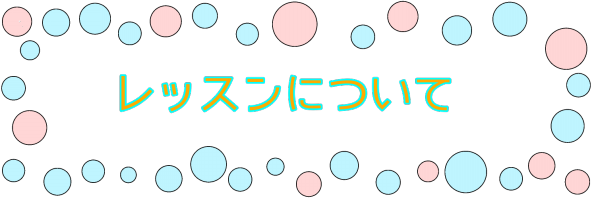 子どもの発達を促す しろくま教室