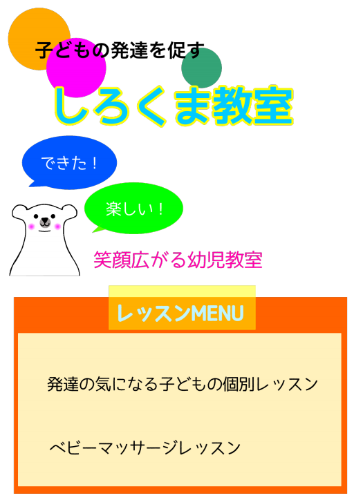 子どもの発達を促す しろくま教室の記事一覧 ページ1