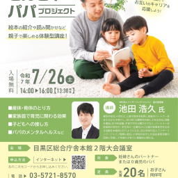 パパ講座 | パパライフ サポート