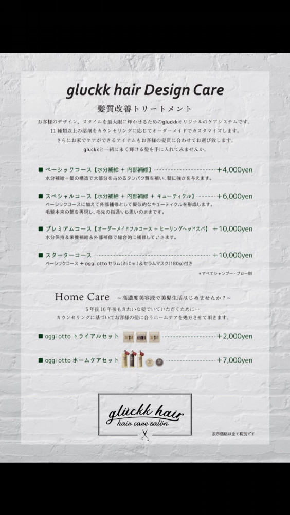 Treatment 薩摩川内市東郷町 Hair Care Salon Gluckk Hair グルック ヘアー Treatment 薩摩川内市東郷町 Hair Care Salon Gluckk Hair グルック ヘアー
