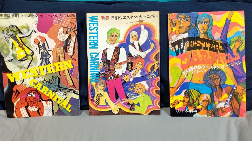 日劇ウエスタン・カーニバルが蘇る～ | 上田司のケネディ通信