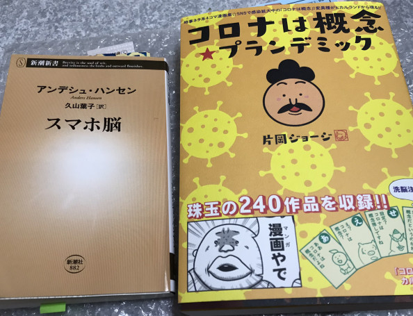 21 04 10 土 スマホ脳 コロナは概念 読み始め ご褒美付きメタボ対策ウォーキング 庭のメダカ水槽メンテ えびおう日記 21 07