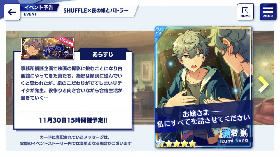 Shuffle 夜の帳とバトラー あんスタ 資料 和桜 Shuffle 夜の帳とバトラー あんスタ 資料 和桜
