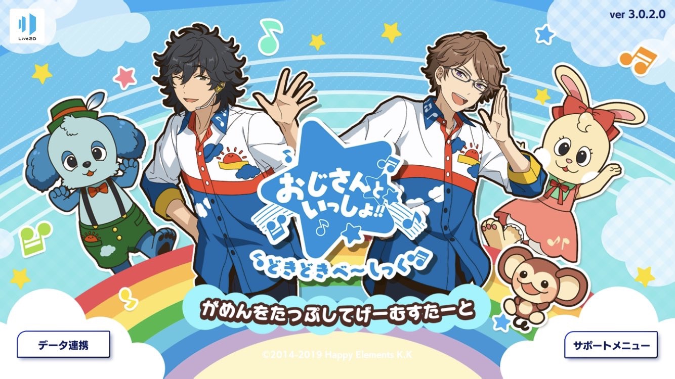 おじさんといっしょ あんスタ 資料 和桜