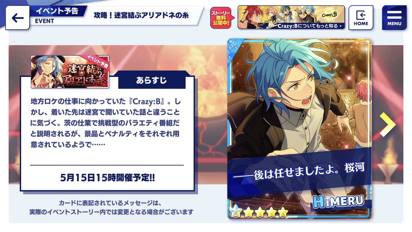 攻略！迷宮結ぶアリアドネの糸 | あんスタ!!資料*和桜