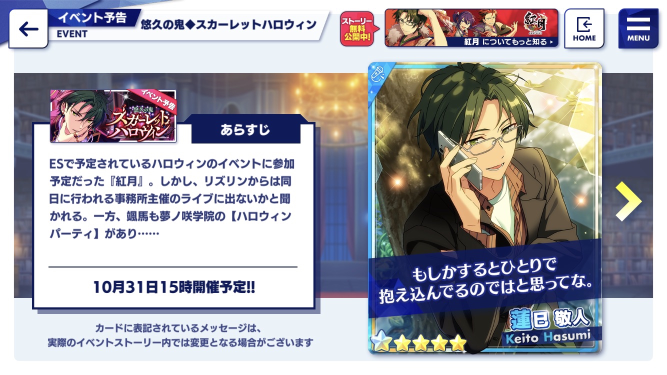 悠久の鬼◇スカーレットハロウィン | あんスタ!!資料*和桜
