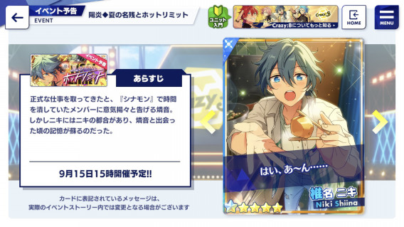 陽炎 夏の名残とホットリミット あんスタ 資料 和桜木花