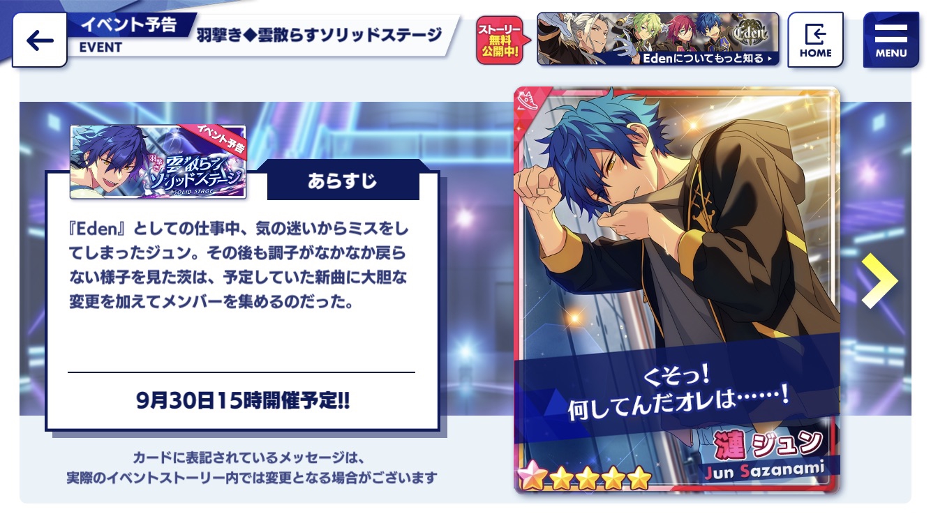 羽撃き◇雲散らすソリッドステージ | あんスタ!!資料*和桜