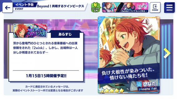 Beyond 共鳴するツインピークス あんスタ 資料 和桜木花