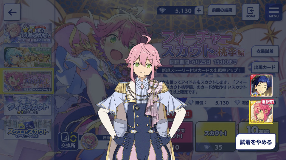 フィーチャースカウト 桃李編 あんスタ 資料 和桜木花