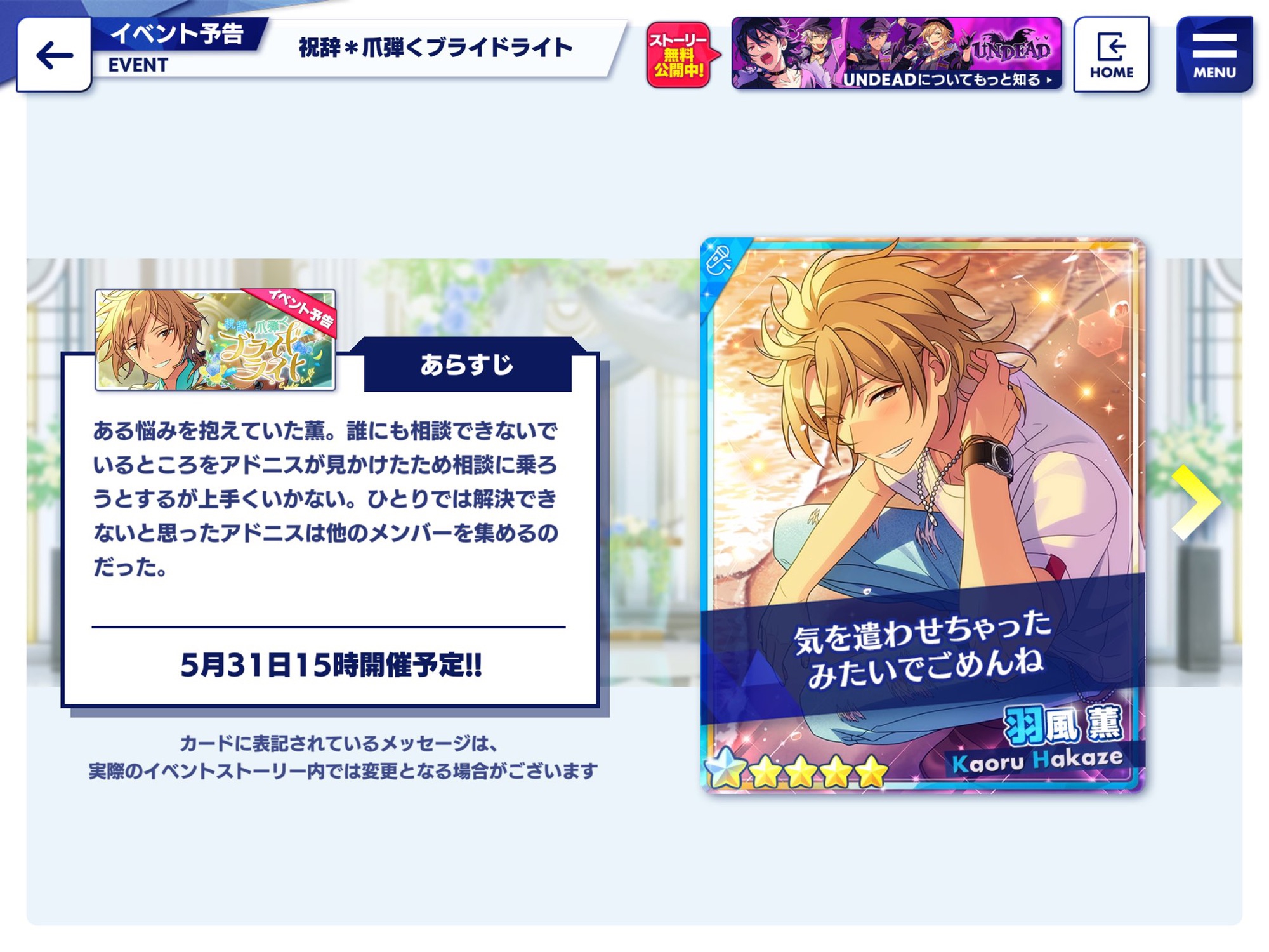 祝辞＊爪弾くブライドライト | あんスタ!!資料*和桜