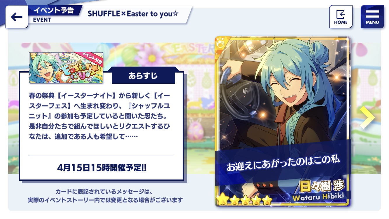 SHUFFLE×Easter to you☆ | あんスタ!!資料*和桜