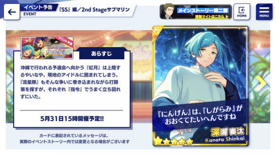 Ss 編 2nd Stageサブマリン あんスタ 資料 和桜木花 Ss 編 2nd Stageサブマリン あんスタ 資料 和桜木花