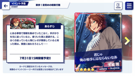 新参 目覚めの暗夜行路 あんスタ 資料 和桜木花