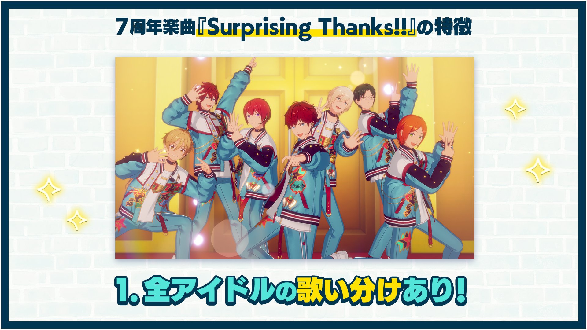 あんさんぶるスターズ!!7周年記念 | あんスタ!!資料*和桜