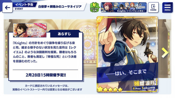 白昼夢 微睡みのユーサネイジア あんスタ 資料 和桜木花