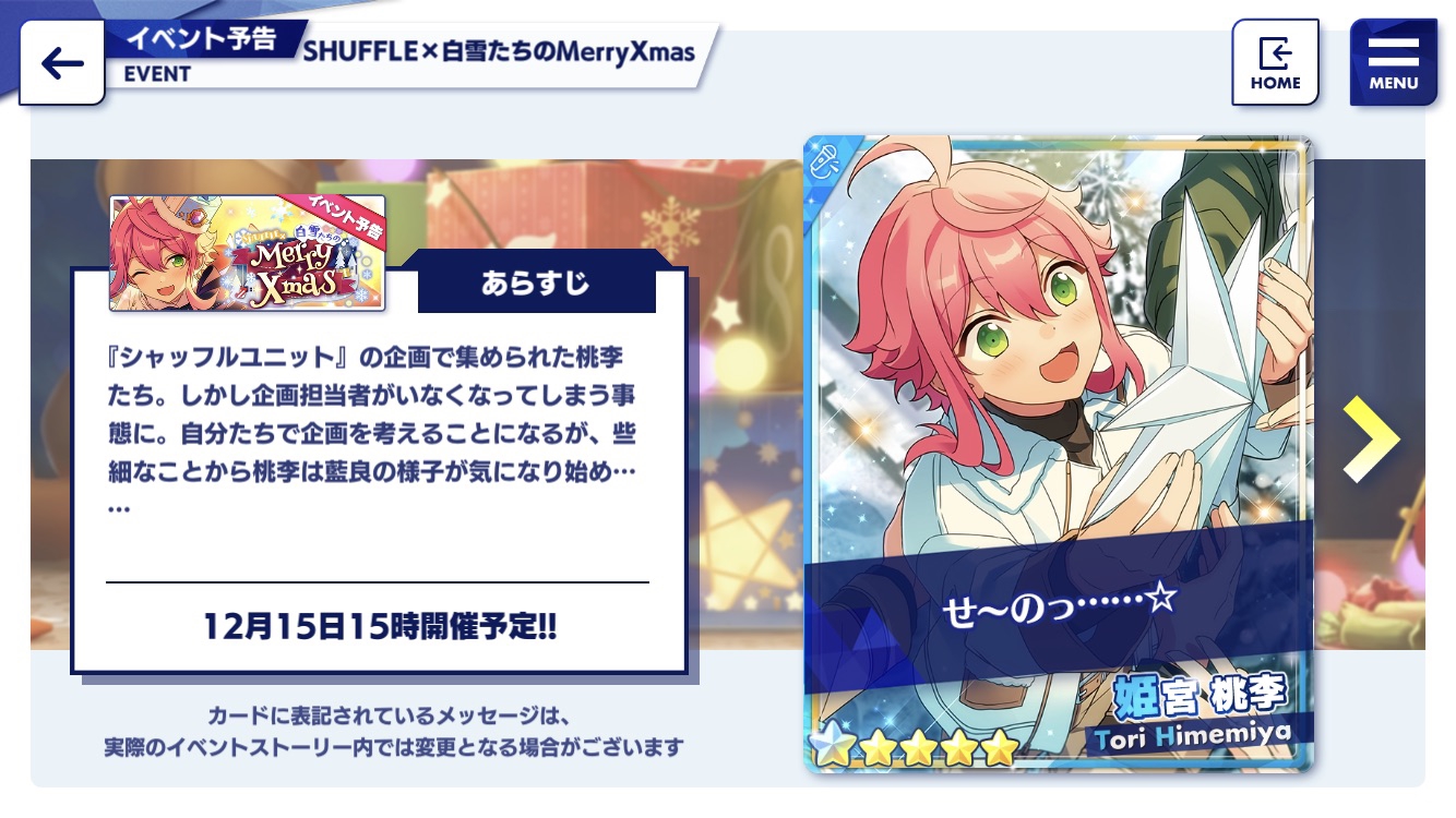 Shuffle 白雪たちのmerryxmas あんスタ 資料 和桜木花