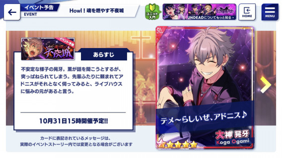 Howl 魂を燃やす不夜城 あんスタ 資料 和桜豊花