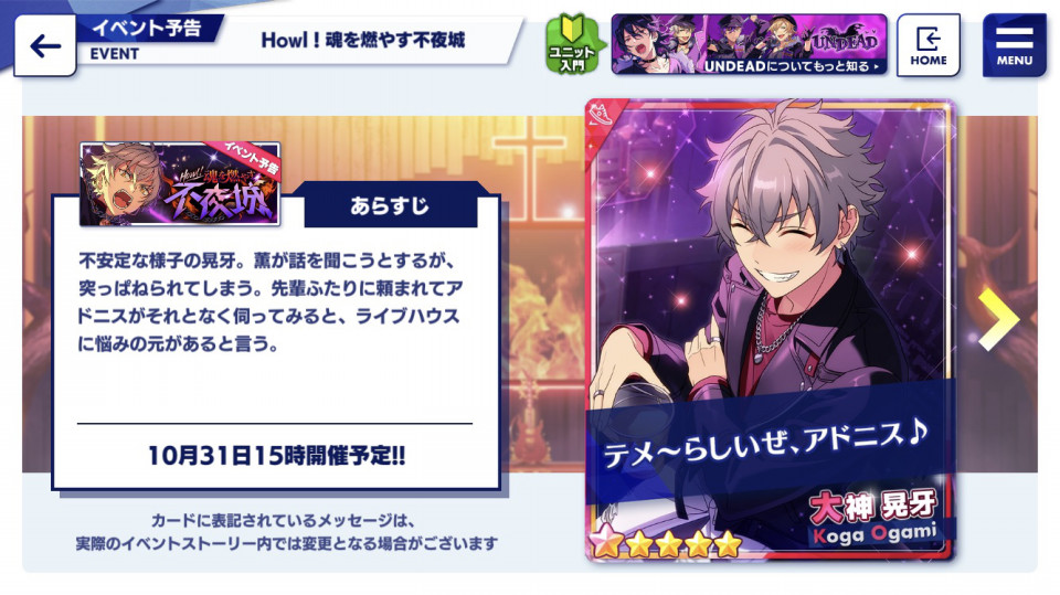 Howl 魂を燃やす不夜城 あんスタ 資料 和桜木花