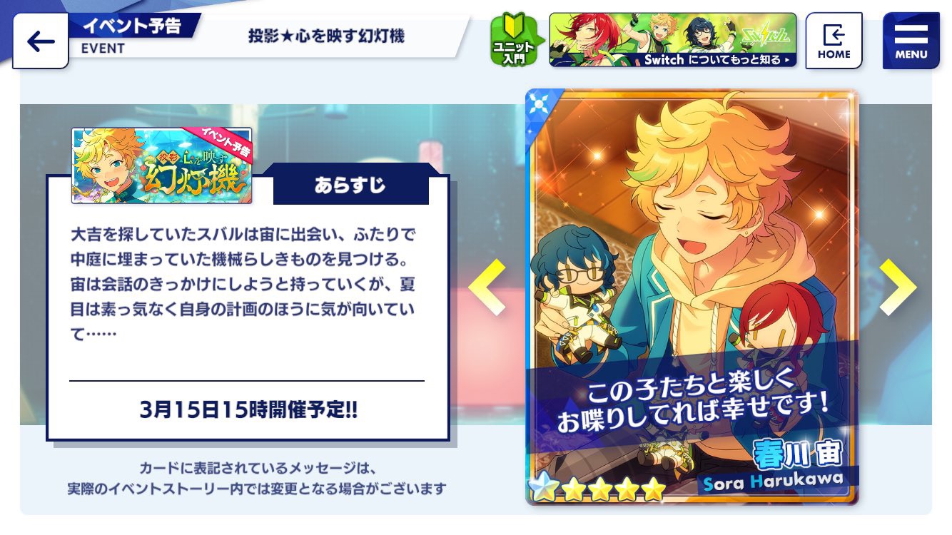 投影☆心を映す幻灯機 | あんスタ!!資料*和桜