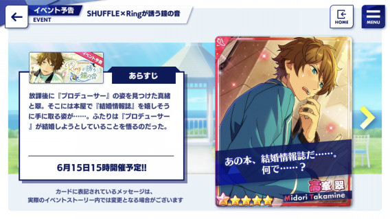 Shuffle Ringが誘う鐘の音 あんスタ 資料 和桜木花