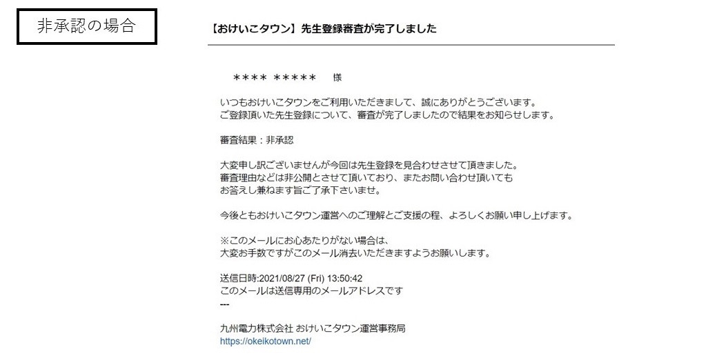 先生登録（審査結果確認、プロフィール登録） | おけいこタウン