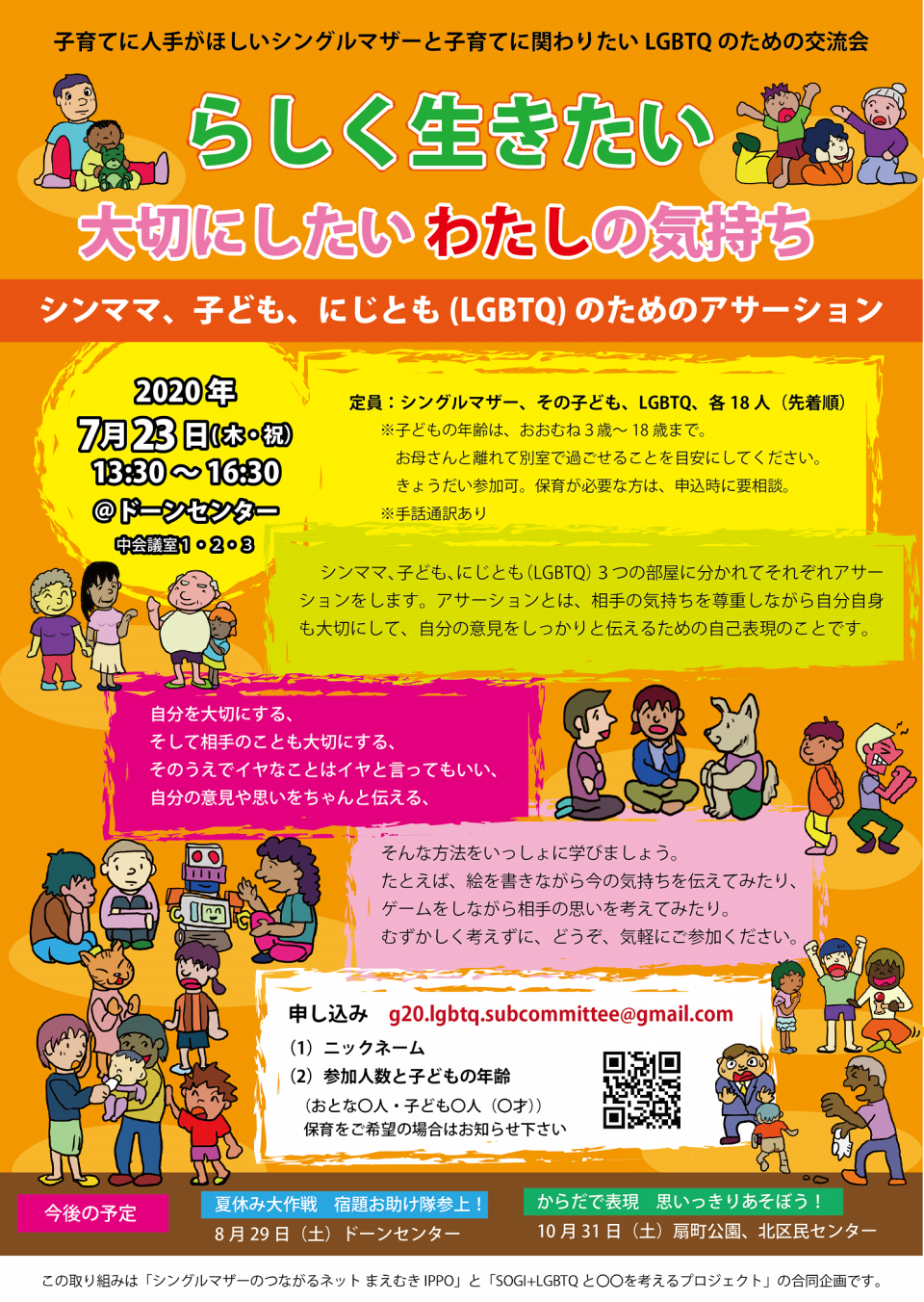 らしく生きたい 大切にしたいわたしの気持ち Sogiと を考えるプロジェクト