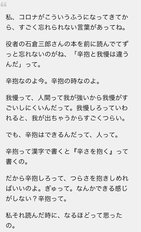 しんぼうつよいひと