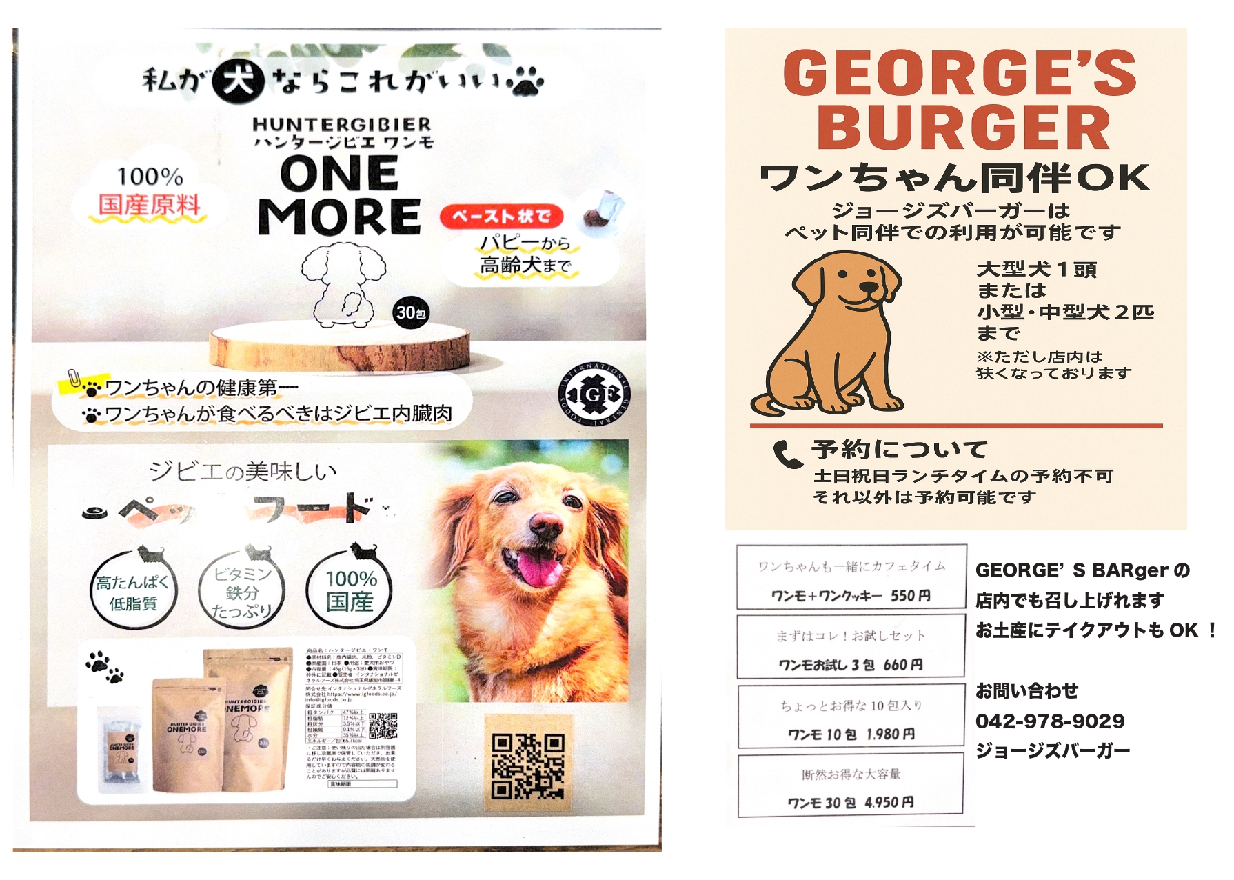 DOG FRIENDLY🐶 | GEORGE'S BARger 飯能市のバーガーショップ 夜はBAR