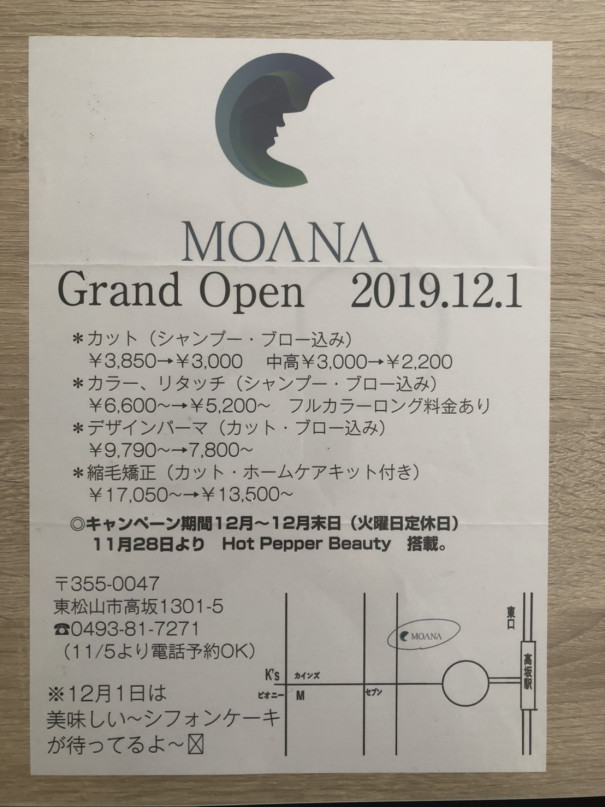 高坂駅東口に美容院open Sawada East