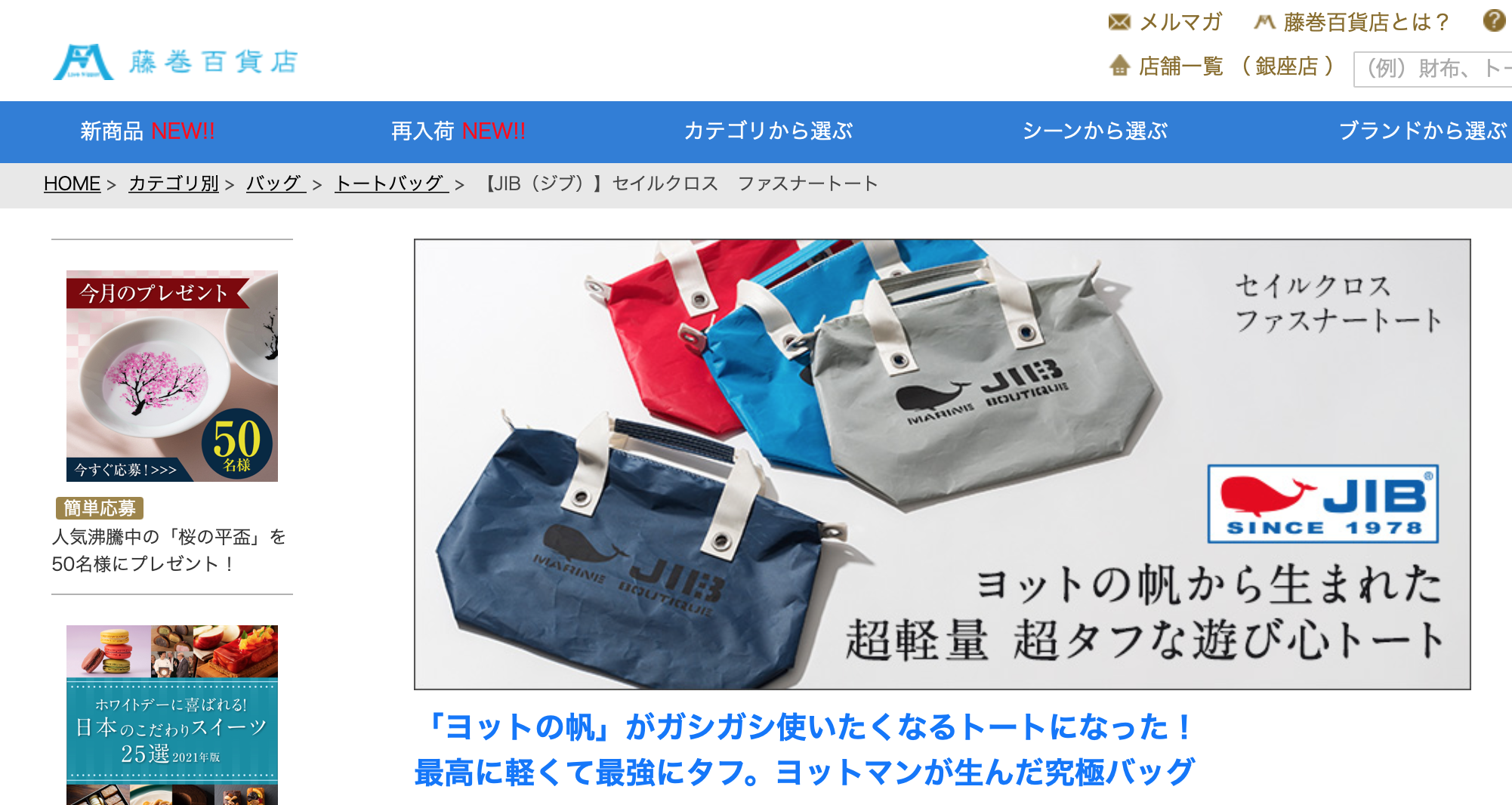 希少 JIB ジブ レッスントート トートバッグ ファスナー ヨット