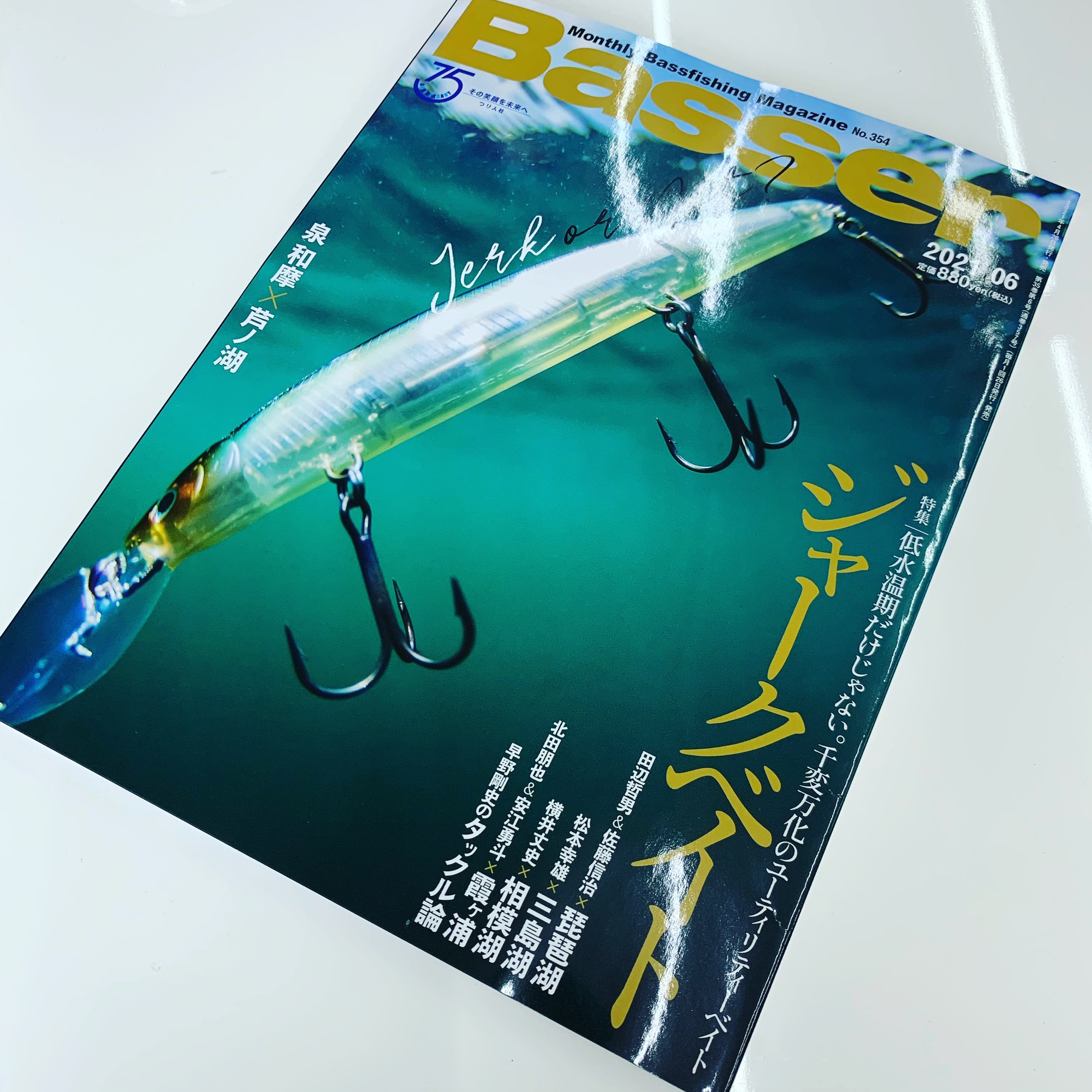 basser 6月号 | デプス ヤスエブログ