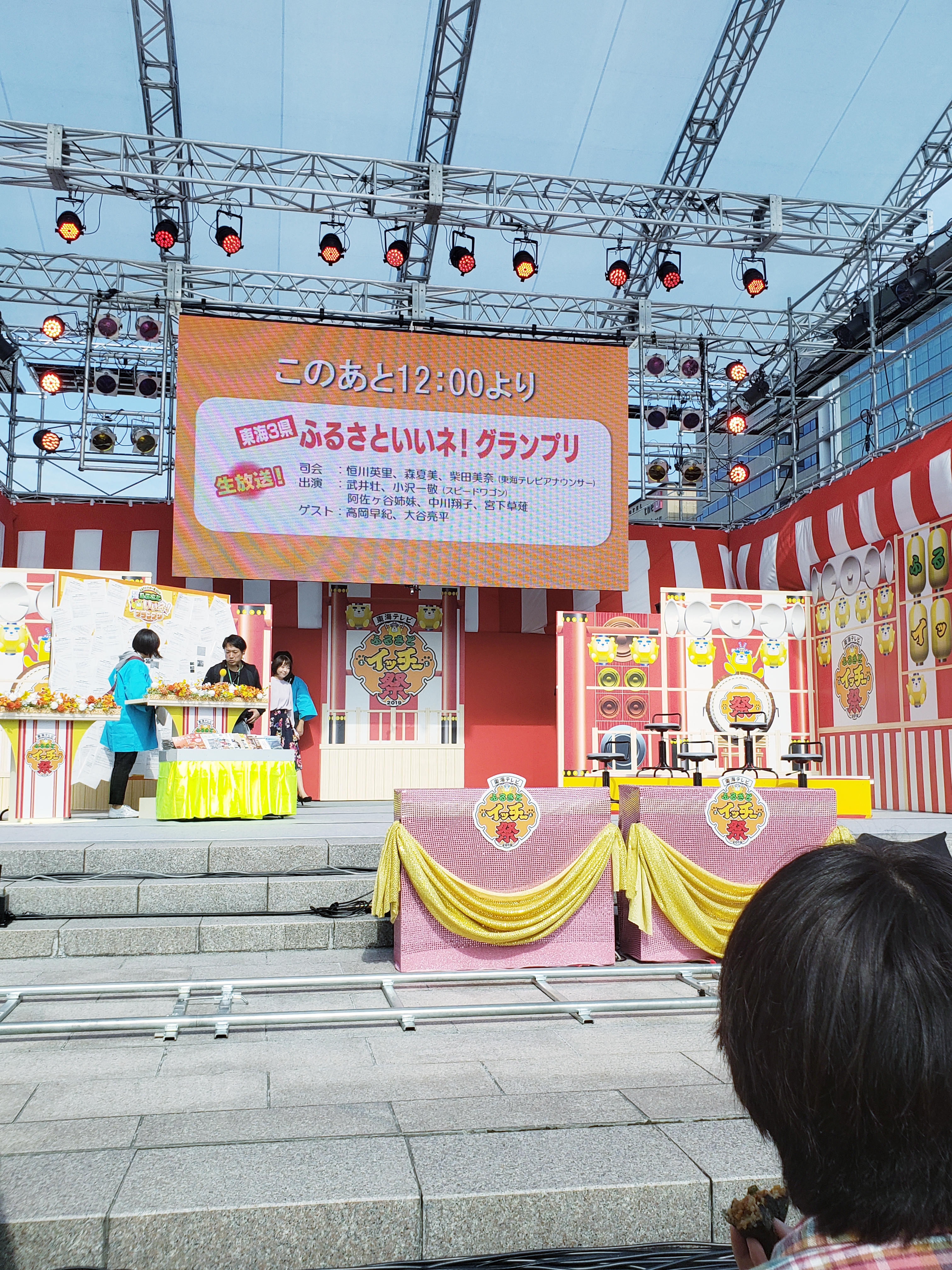 19年11月の記事一覧 東海3県 ふるさといいネ グランプリ 東海テレビふるさとイッチー祭 応援サイト