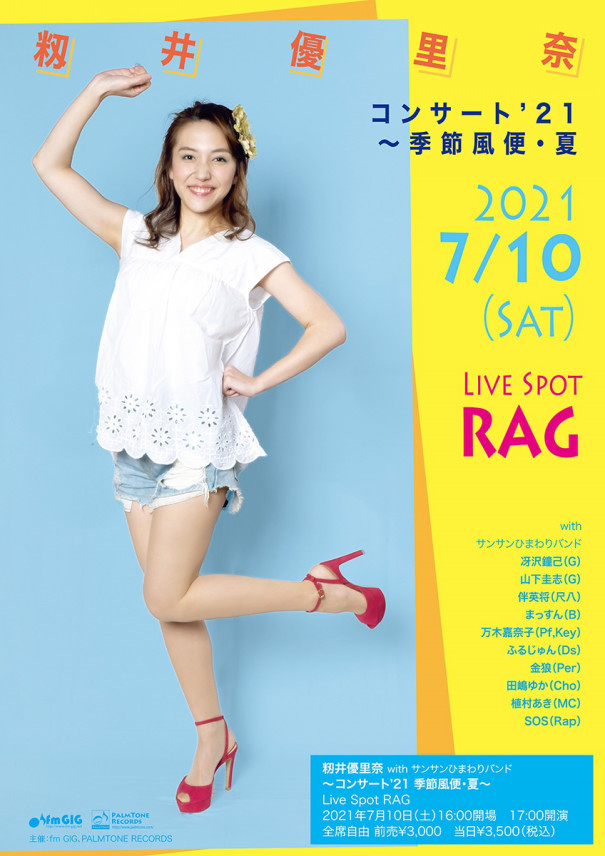 籾井優里奈 2nd アルバム発売記念ワンマンライブ開催 2021年7月10日 土 At 京都rag Fm Gig