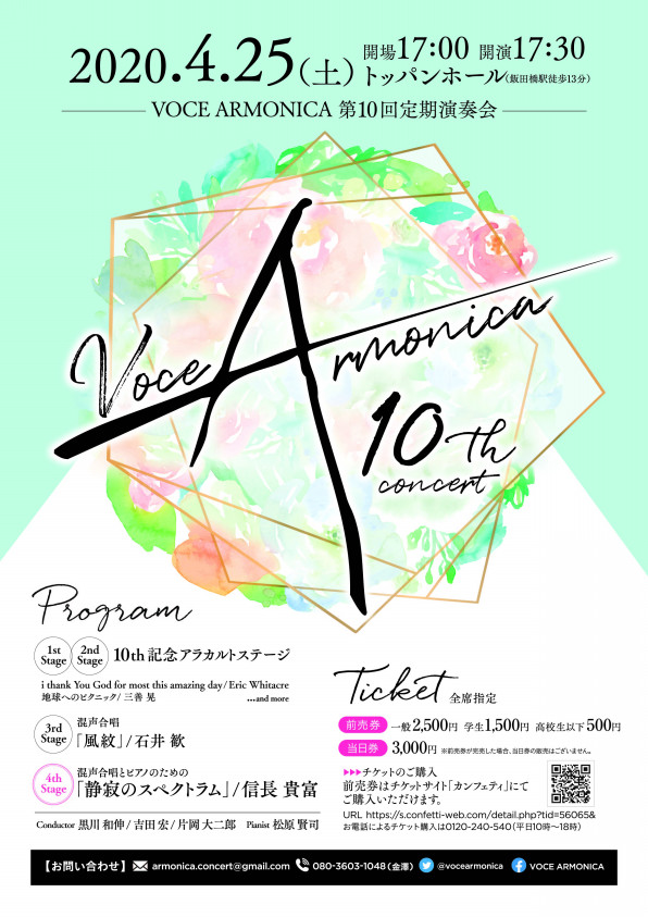出演情報 Voce Armonica 出演情報 Voce Armonica