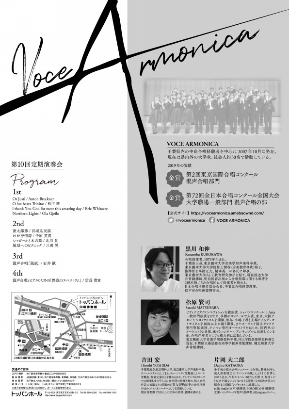 出演情報 Voce Armonica