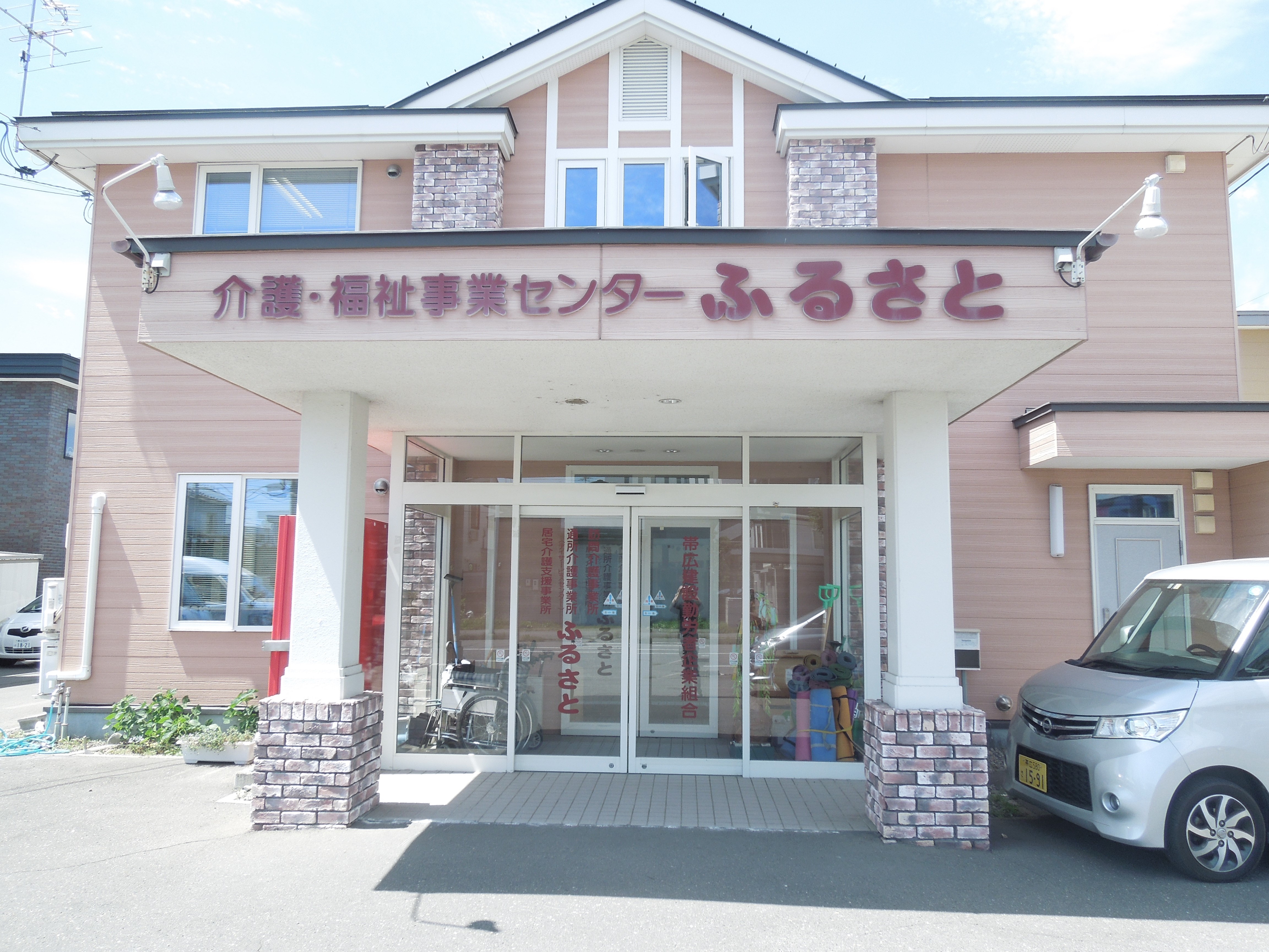 社会福祉法人ふるさと