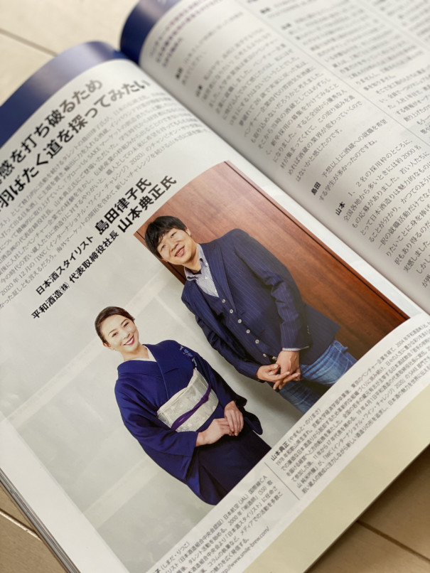 週刊ホテルレストラン 3 26 平和酒造 株 代表取締役社長 山本典正氏との対談 第1回目 掲載 Smile Brew Company
