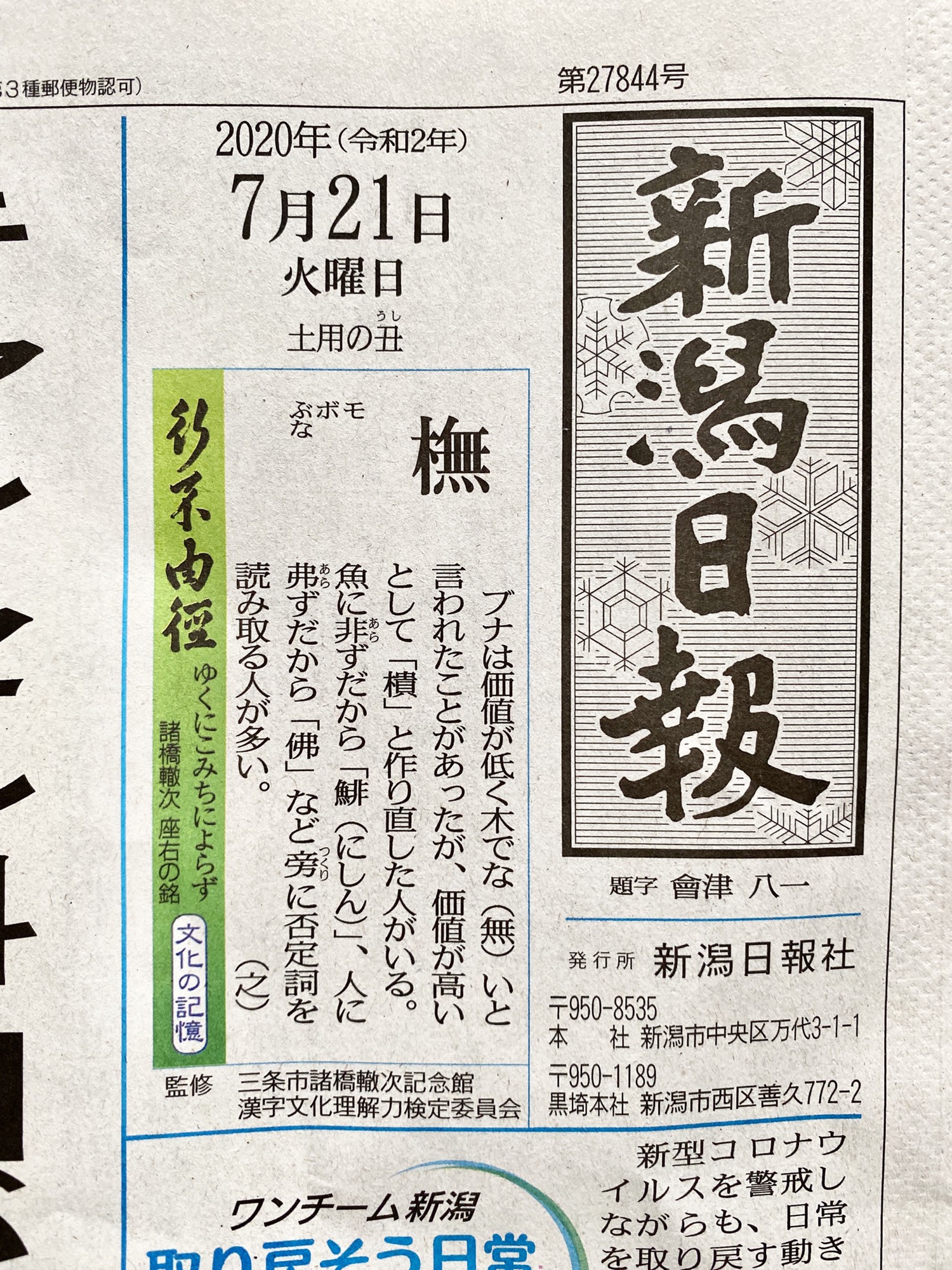 新聞掲載 新潟日報 7月21日号 コラム 甘口 辛口 恋した時間 Smile Brew Company 新聞掲載 新潟日報 7月21日号 コラム 甘口 辛口 恋した時間 Smile Brew Company
